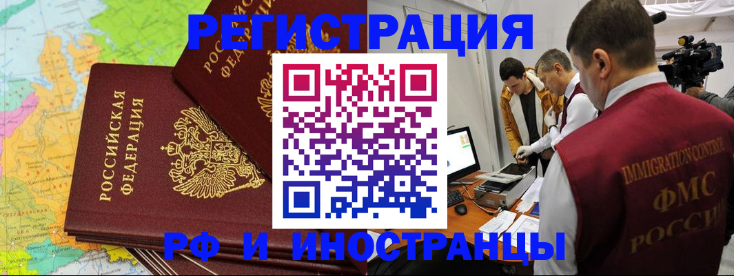 прописка для работы в Саянске